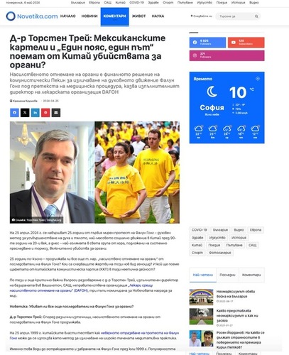 Sonderinterview der bulgarischen Nachrichtenagentur „Novetika“ (Reporterin Kremena Krumova ) mit Dr. Torsten Trey, Geschäftsführer der in Washington ansässigen NGO Doctors Against Forced Organ Harvesting (DAFOH) (Netzwerk-Screenshot)